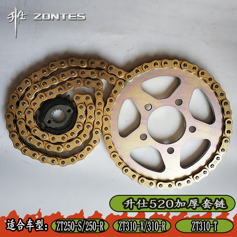 升仕 摩车前后牙盘加厚征和油封链条链