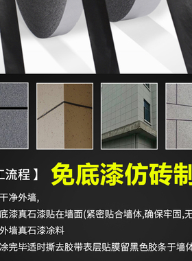 黑色面胶外墙免底漆仿砖胶带外墙分格线胶带真石漆分格带强力高粘