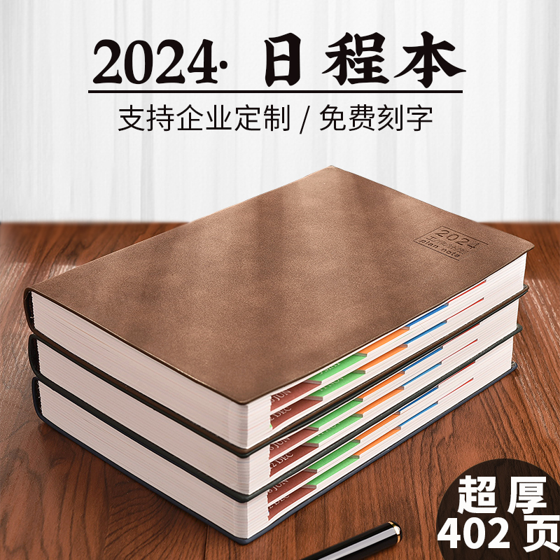 2024年日程本新款计划本自律打卡本时间管理效率手册表商务办公日