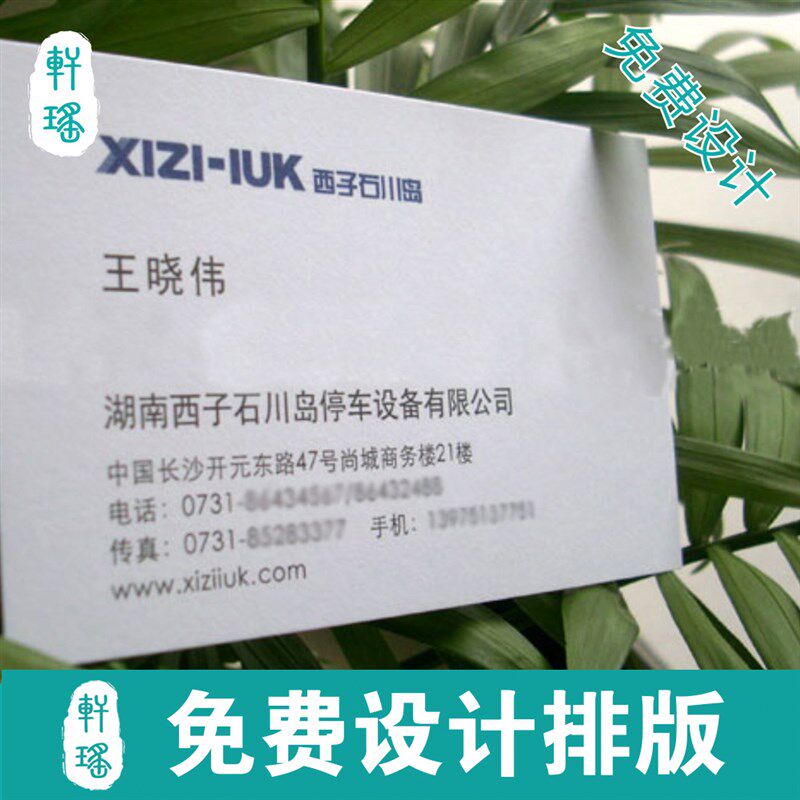 名片白卡纸面印刷免费设计满意为止商务二维码性