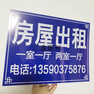 订制房屋出租 招租牌 有房出租 旺铺出租广告牌 房屋转让牌