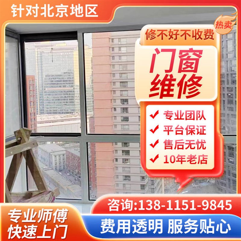 北京门窗定制改造铝合金密封条漏风更换玻璃滑轮风撑