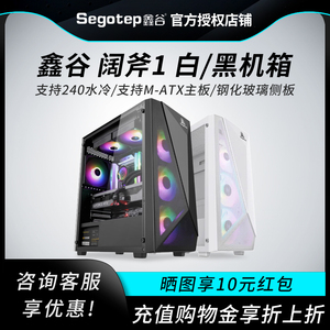 鑫谷阔斧箱台式水冷侧透游戏办公台式电脑小箱