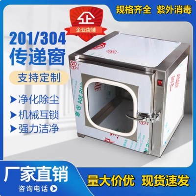 医院201/304机械互锁实验室无尘不锈钢传递窗诊所食品厂紫外线