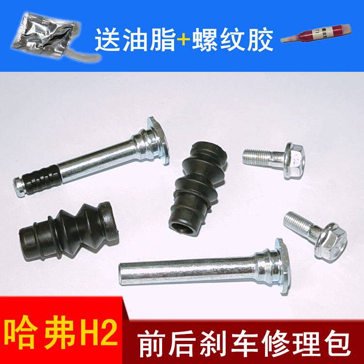 哈弗前后刹车分泵修理包分泵销卡钳固定导杆插销卡销防尘
