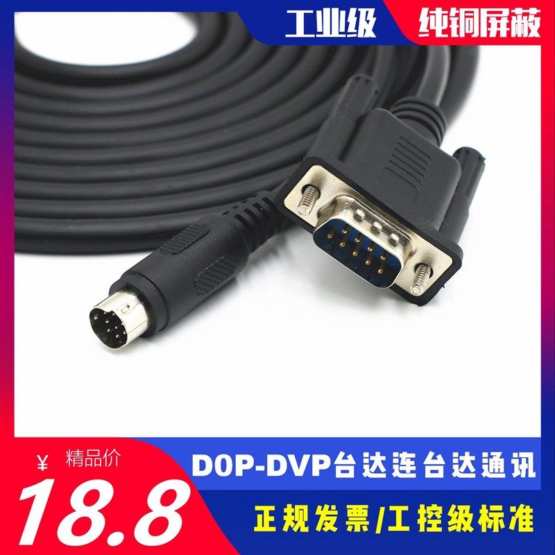 台达触摸屏与台达通讯线圆口针转串口针连接线