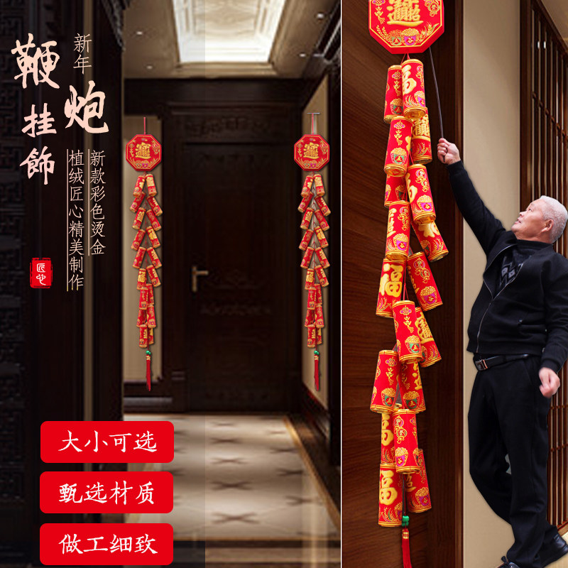 春过年仿真鞭炮福字大挂饰新年酒店公司大门装饰挂件壁挂吊饰