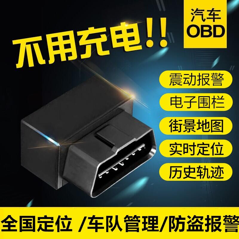 欧创定位器汽车车辆车载防盗用充卫星订位北斗定仪器