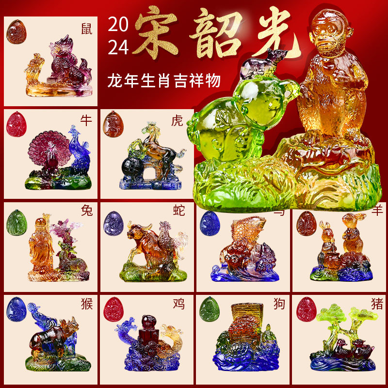 宋韶光龙年吉祥物龙蛇狗兔牛鼠生肖吊坠宋绍光琉璃装饰