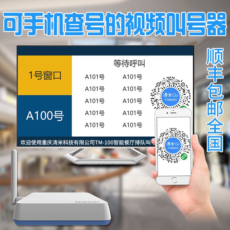 涛小白餐饮店麻辣烫创意视频取餐叫号器医院诊所队电视喊号