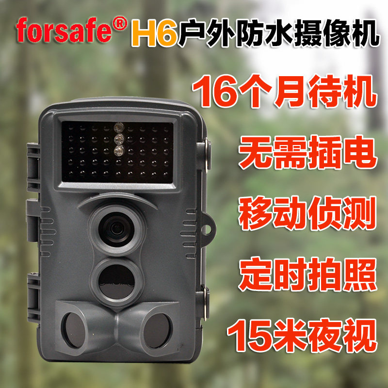 红外夜视防水定时摄像侦测打猎相定时拍照摄影