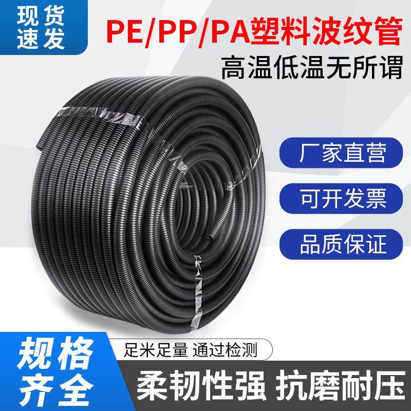 塑料波纹管PE穿线软管PP阻燃PA尼龙防水电线电缆螺纹护套管可开口,标准件/零部件/工业耗材,波纹管/金属软管/塑胶软管,淘宝优惠券,粉丝福利购,淘宝优惠卷