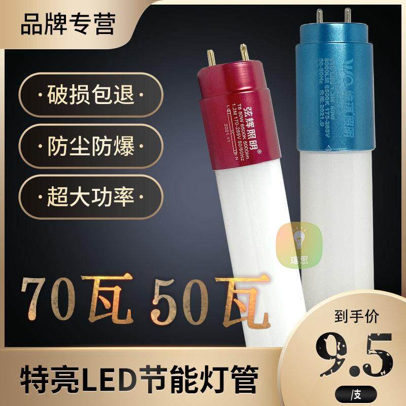 LED灯管T8特亮1.2米70瓦白光长条超亮节能灯双端护眼全套家用改造,家装灯饰光源,LED灯管,淘宝优惠券,粉丝福利购,淘宝优惠卷