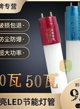 LED灯管T8特亮1.2米70瓦白光长条超亮节能灯双端护眼全套家用改造
