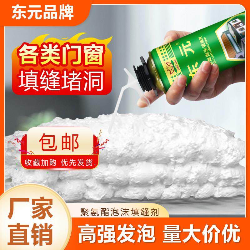 绿东元发泡剂 实木门安装固定防水堵洞门窗发泡剂填缝剂聚氨酯,基础建材,泡沫胶,淘宝优惠券,粉丝福利购,淘宝优惠卷
