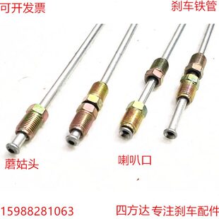车油 汽车电动三四轮车刹车油管老年代步车油刹车管铁金属油管改装