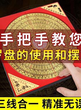 罗盘高精度专业纯铜综合指南针三元三合盘小八卦盘测量摆件送礼