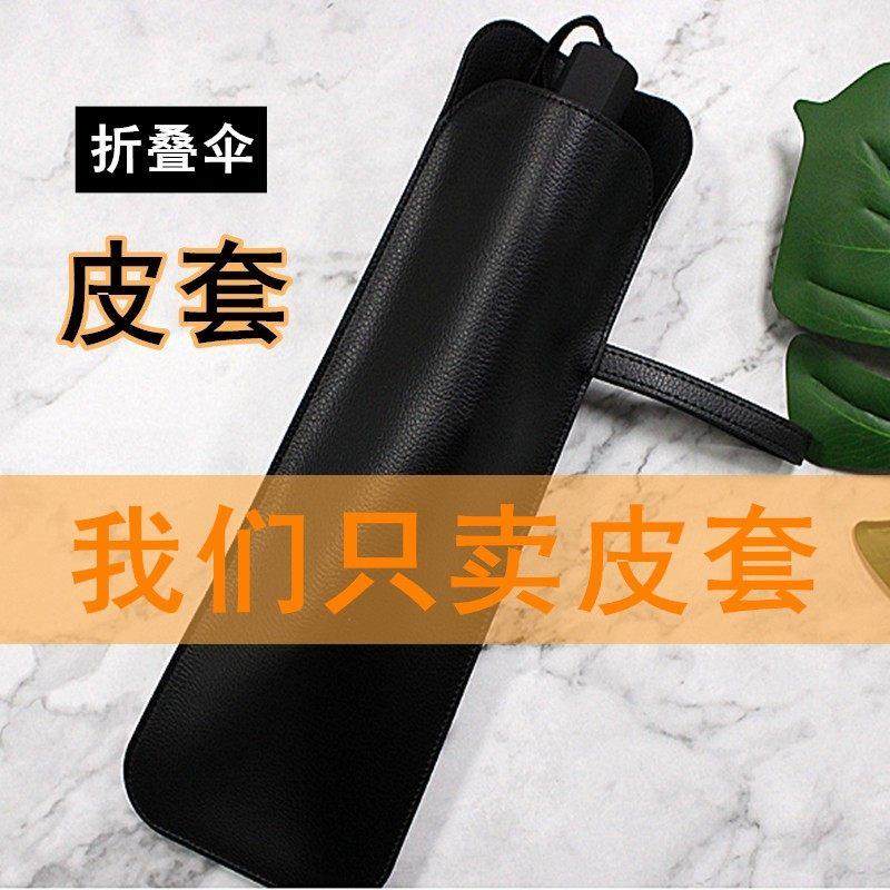 便携实用雨伞保护套三折叠雨伞皮套防尘防水收纳袋PU皮质雨伞套,居家日用,伞,淘宝优惠券,粉丝福利购,淘宝优惠卷