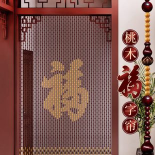 桃木葫芦门帘福字珠帘家用入户玄关厕所卧室挂帘隔断帘免打孔 新款