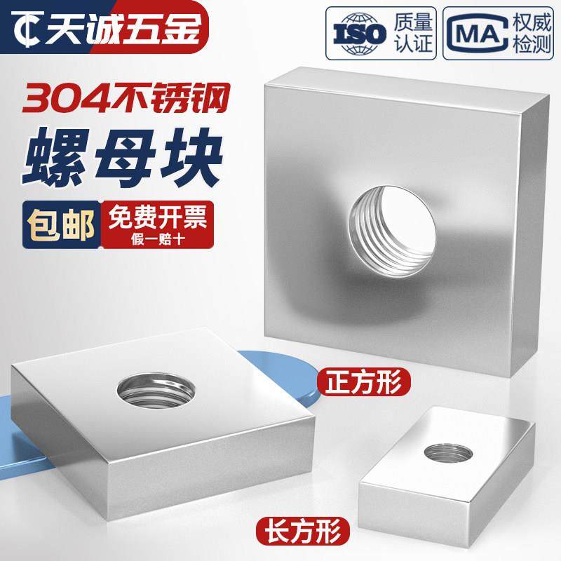 304不锈钢长方形螺母铁方型铝挤型材料滑块螺母四方螺帽M4M5M6M8M