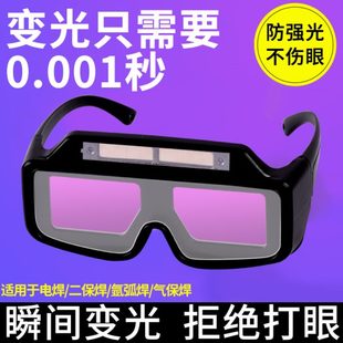 电焊专用眼镜焊工专用真彩自动变光男焊锡烧焊防强光工业级二保焊