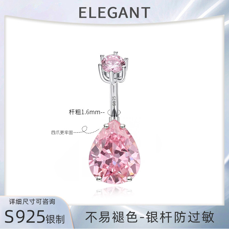 S925纯银防过敏水滴粉钻肚脐钉