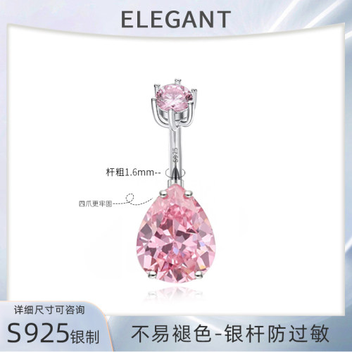 S925纯银防过敏水滴粉钻肚脐钉