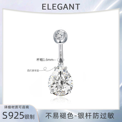 S925纯银杆防过敏大白钻肚脐饰品