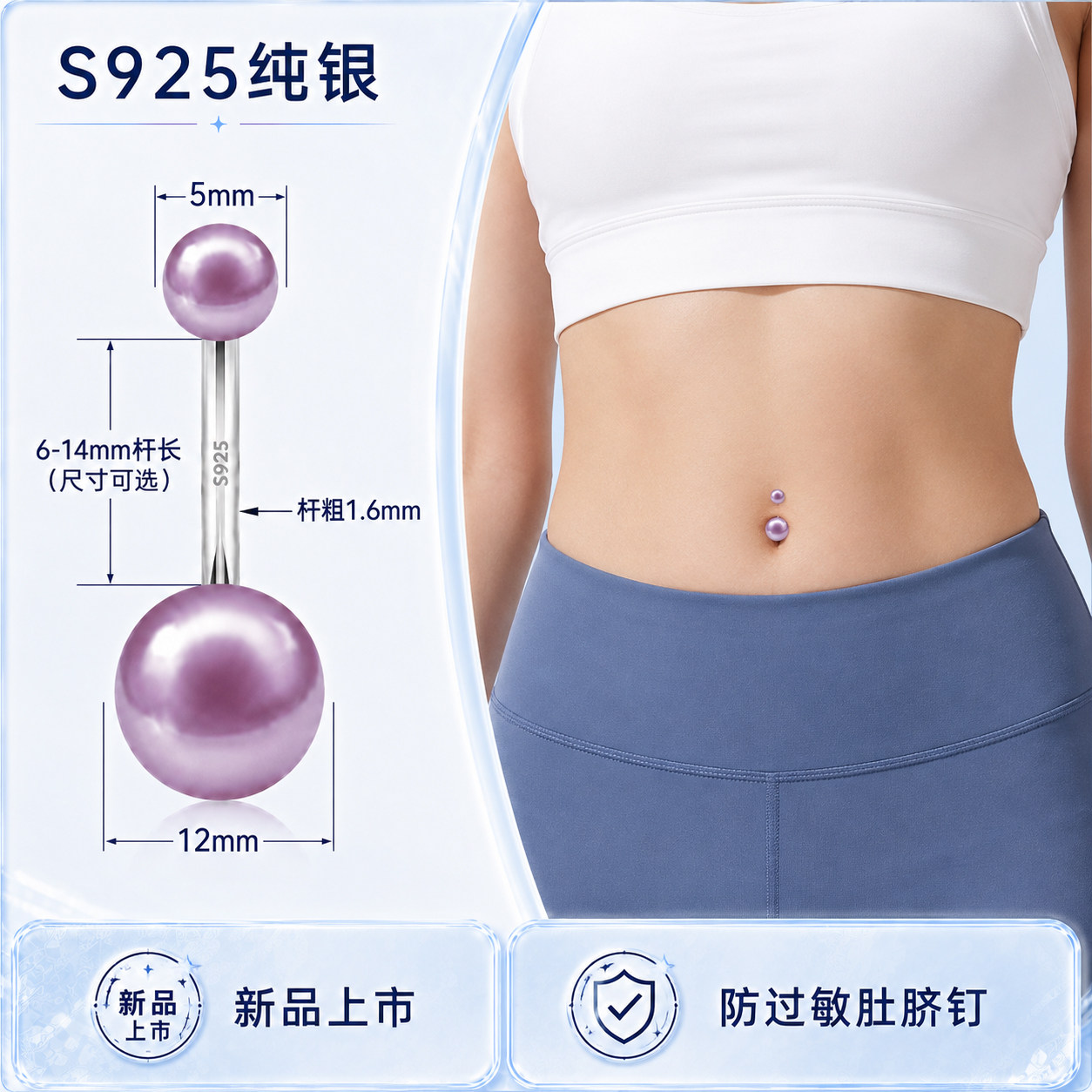 S925纯银紫色珍珠款肚脐钉环