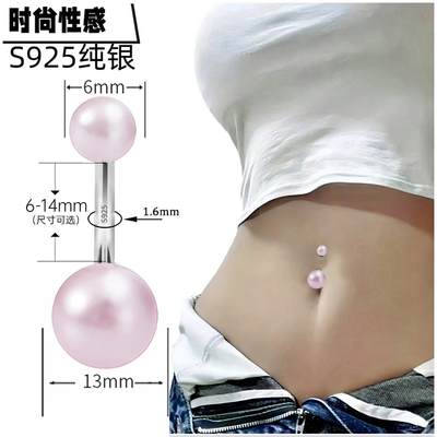 S925纯银浅粉珍珠仿天然脐环