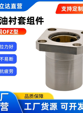 无油衬套 OFZ61/ OFZ62-d8 10 16 20 25 30直线轴承 法兰外钢内铜