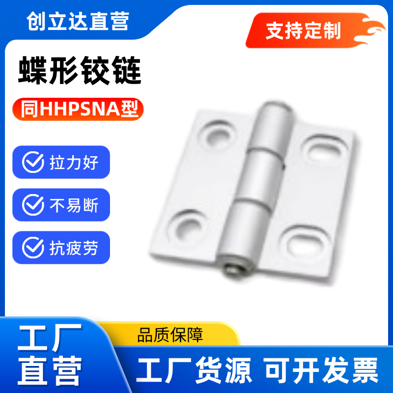 蝶形铰链 HHPSNA5/6/8 铝合金腰形孔 型材可调合页 C-HHPSNA5/6/8