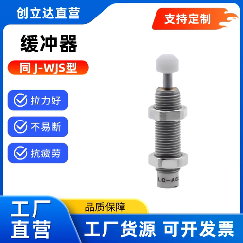 油压缓冲器 J-WJS01 J-WJS02 J-WJS03 J-WJS11 J-WJS12 13 精密型