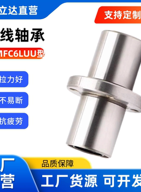 直线轴承 LMFC6/8/10/12/13/16/20/25/30/35/40/50LUU 中间圆法兰