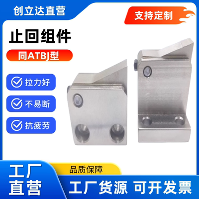 止回组件ATBJ 7SA 7A 10A 14A -S/H-BL-BT-TP-PI自动流水线止回器