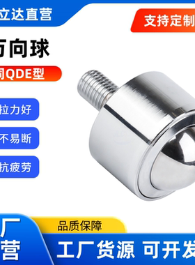 钢制万向球 车削型QDE41-D12 16 19 25 31 QDE51/54-D10 20 38 51