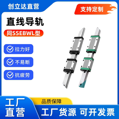 直线导轨SSEBWL/ SSEBWLV / SSEBWLZ / SSEBWV / SSEBWZ 国产微型