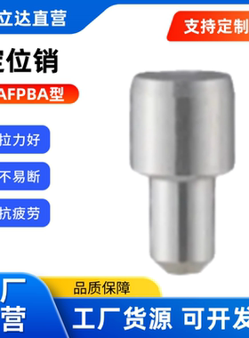 定位销  AFPBA  AFPBD  AFPBPA  AFPBPD 锥角型  大头销 内螺纹型
