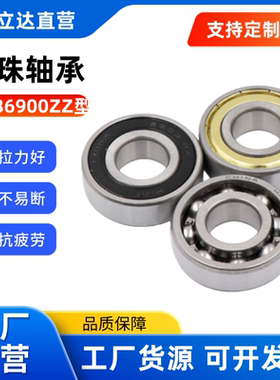 滚珠轴承SB6900/6901/6902/6903/6904/6905/6906/6908/6909/6910Z