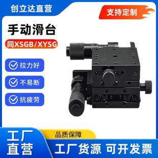手动滑台 XSGB/XYSGB25/40/50/60/70/80/100 千分尺 方向可选 X轴