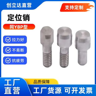 8替代怡合达型 不锈钢 高硬度 定位销 YBP81