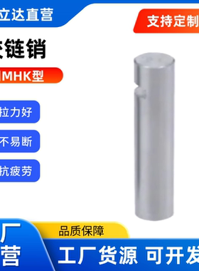 铰链销非标定制 MHK01 MHK02 MHK03 MHK04 MHK05 止动螺丝 固定型