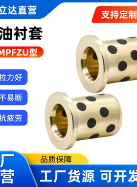 无油衬套MPFZU20 25 30-15 20 25 30~50铜合金 带肩 翻边石墨铜套