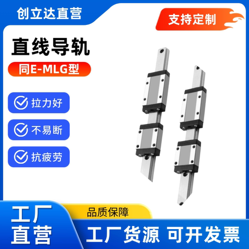 直线导轨E-GMLG7H/9H/E-GMLG12H/E-GMLG15H/E-MLG/E-MLGB国产微型