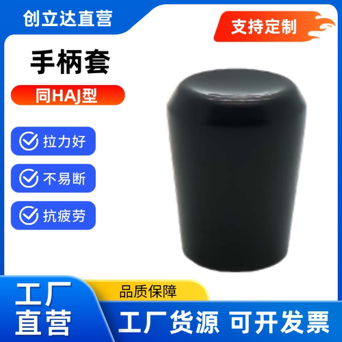 手柄套 HAJ61/71/81-M5/6/8/10/12/16 锥形 手柄 机床把手 标准型