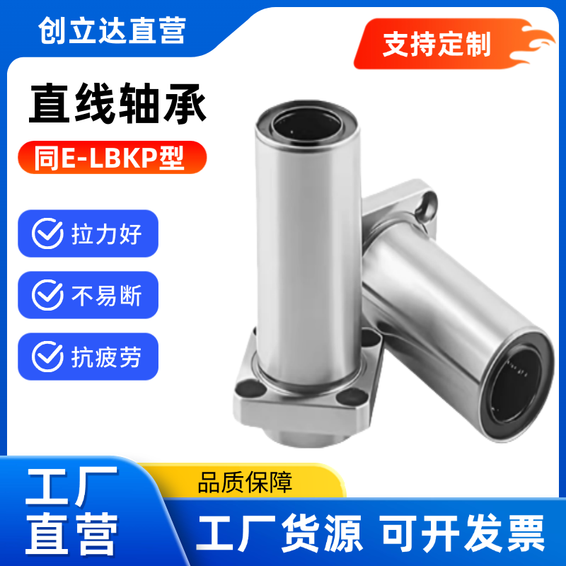 直线轴承 E-LBKP6/8/10/12/16/20/25/30DMUU 经济直线轴承 嵌入式