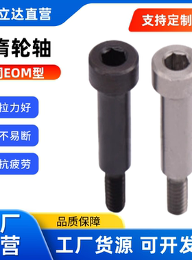 惰轮轴EOM41 42 43-d3 4 5 6 8 10 12-L4 6 8 10 12~40内六角螺钉