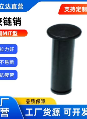 铰链销MIT01 MIT02 MIT03 MIT04 MIT05 MIT11 MIT16-D5 D6 D8带肩