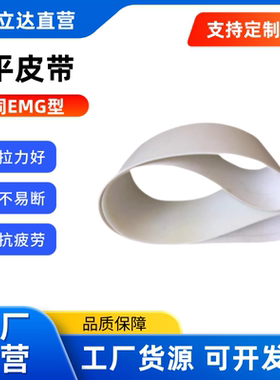 替代怡合达 平皮带弹性带EMG01 EMG02 EMG03 EMG04  EMG10/31 /32