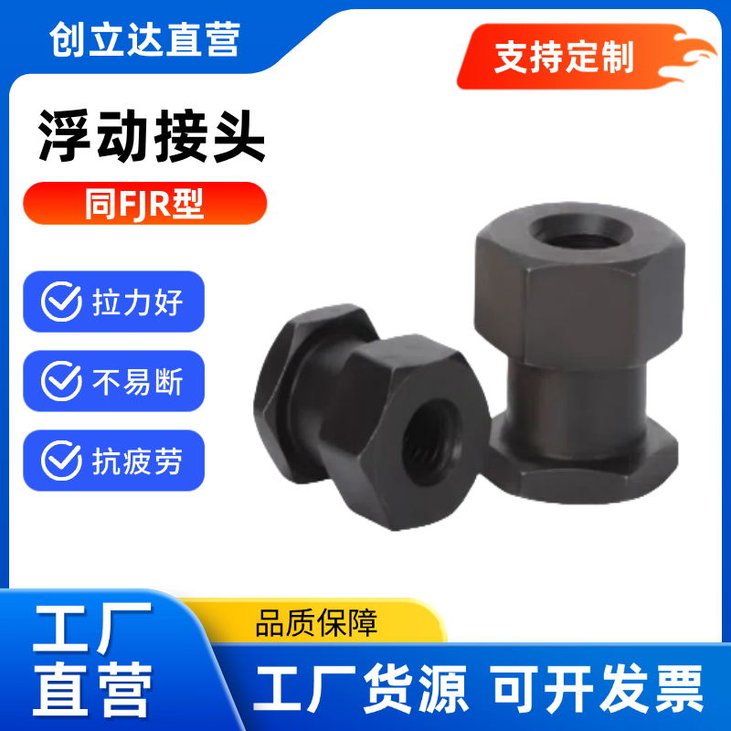 浮动接头 FJR3/4/5/6-0.5/0.7/0.8/1.0-2/3/4~10内螺纹外六角简易